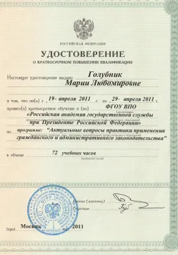 Potrdilo o strokovnem izpopolnjevanju, 2011