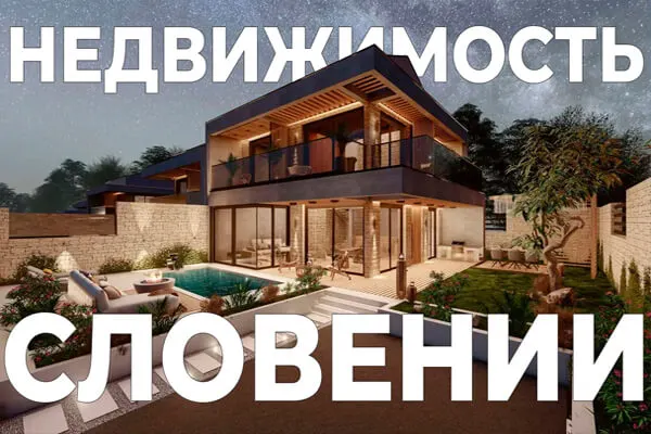 Buying property in Slovenia
